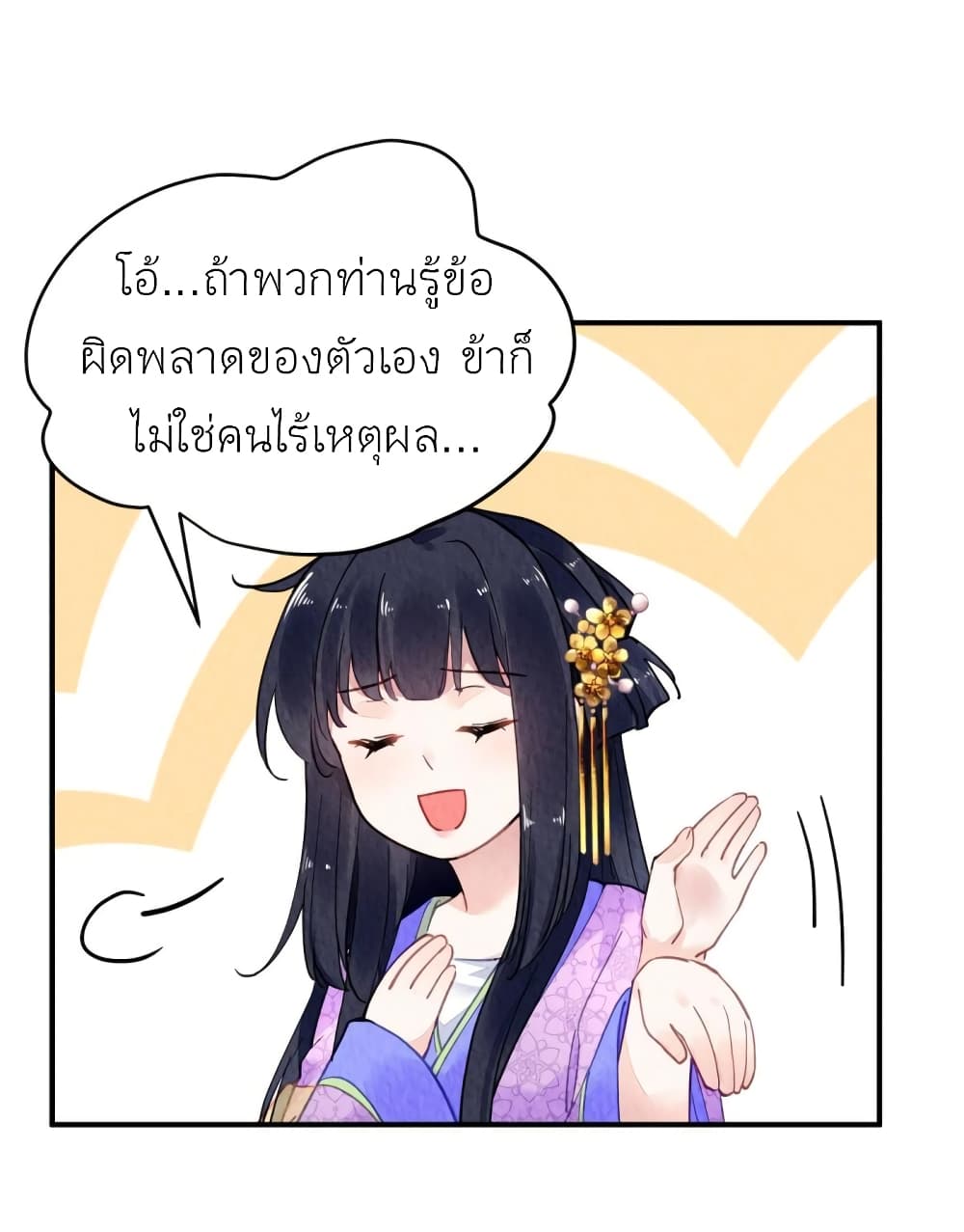 Chen Danzhu’s Revenge ตอนที่ 84 (36)