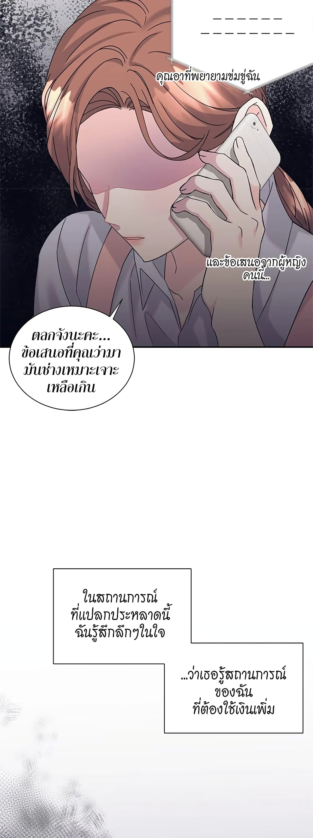 Fake Wife ตอนที่ 19 (46)