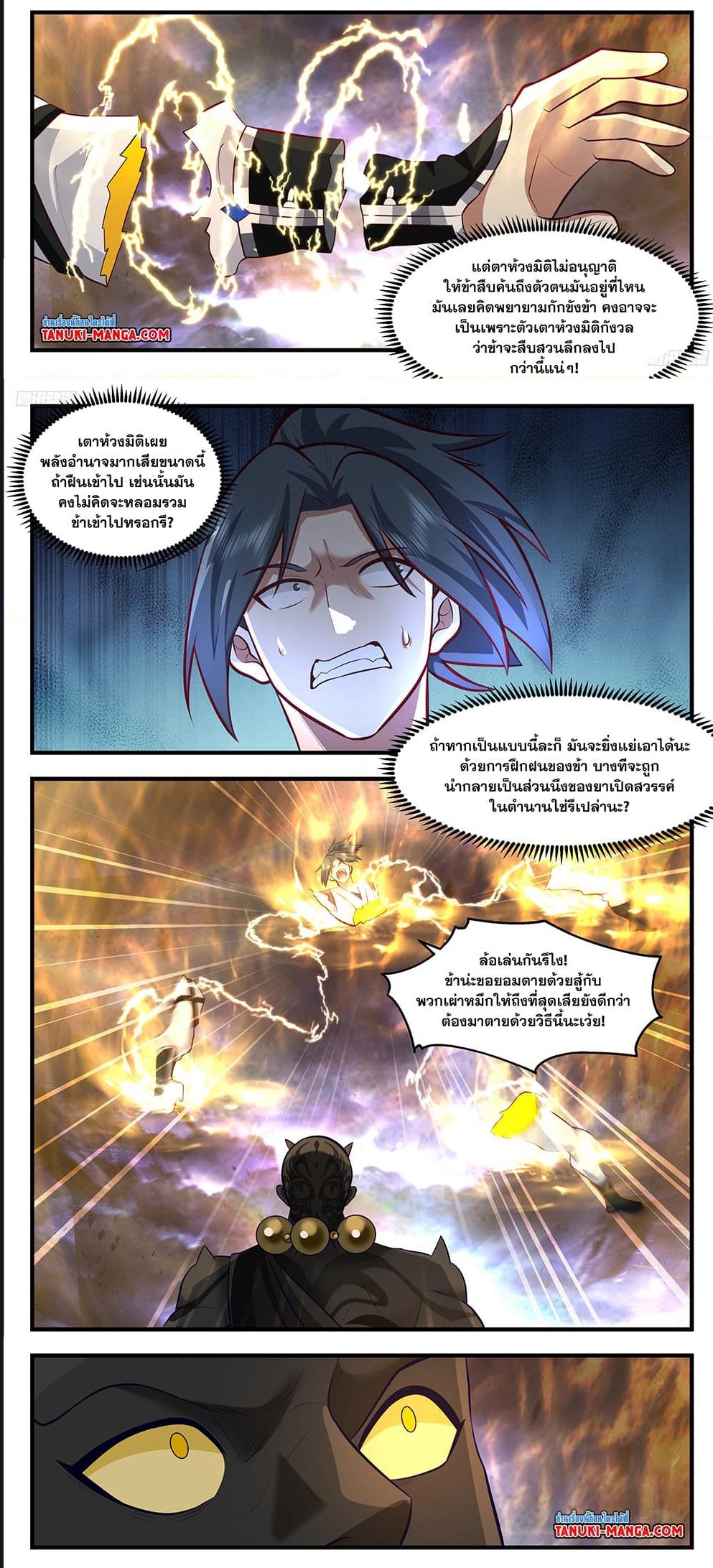 Martial Peak เทพยุทธ์เหนือโลก ตอนที่ 3500 (6)