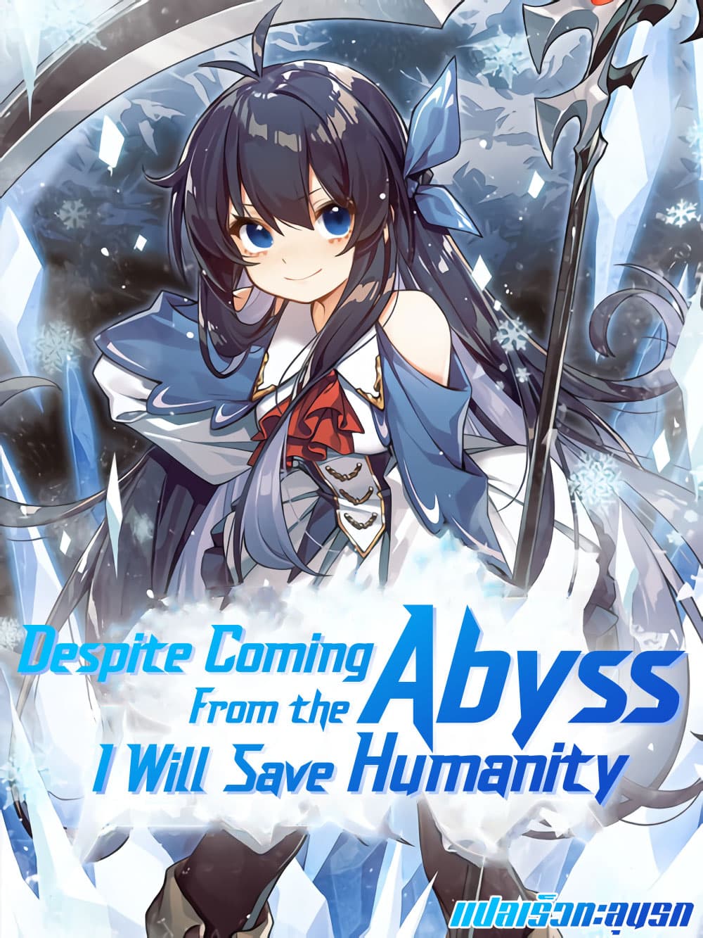Despite Coming From the Abyss 17 01