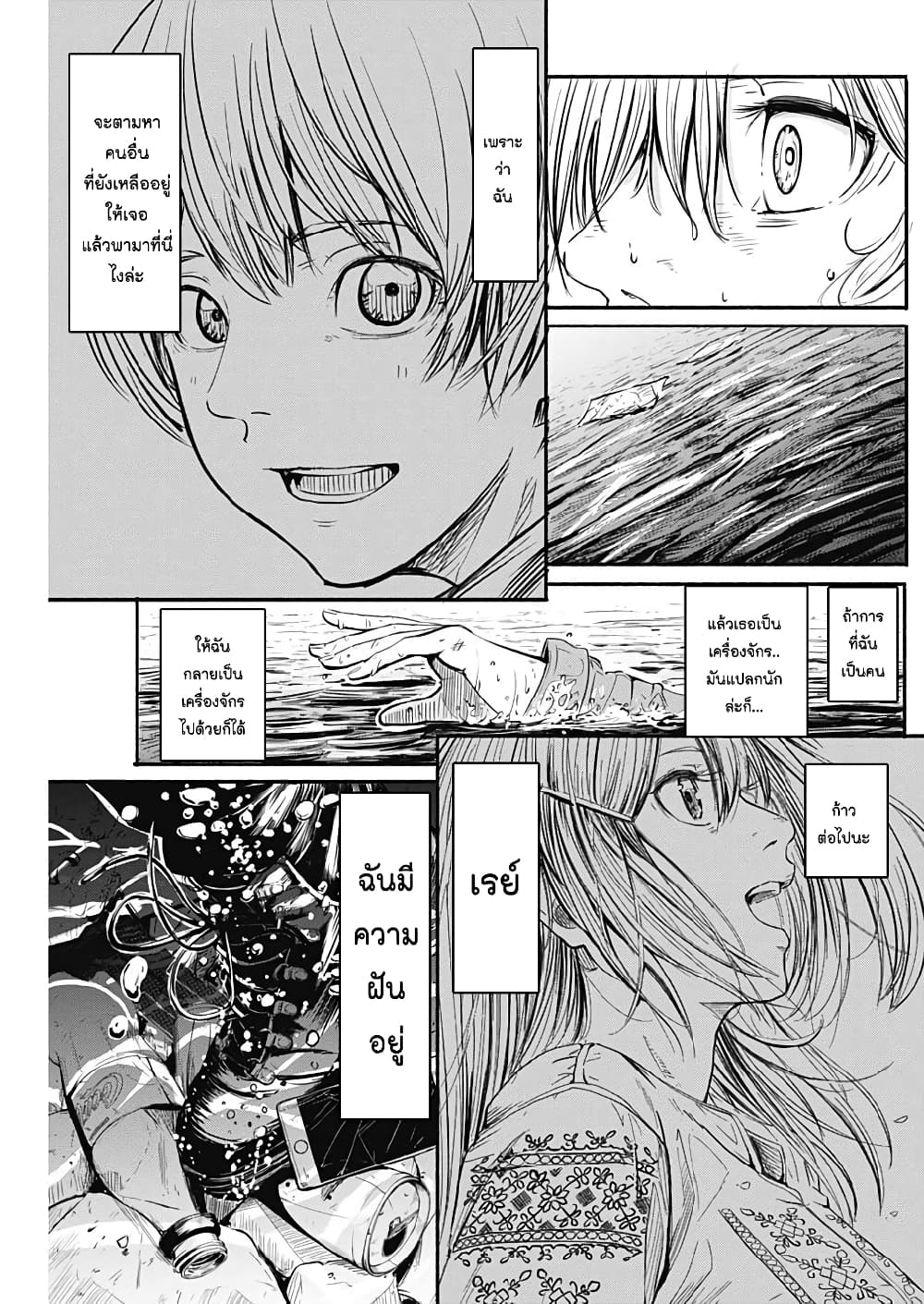 Alma ตอนที่ 3 (25)