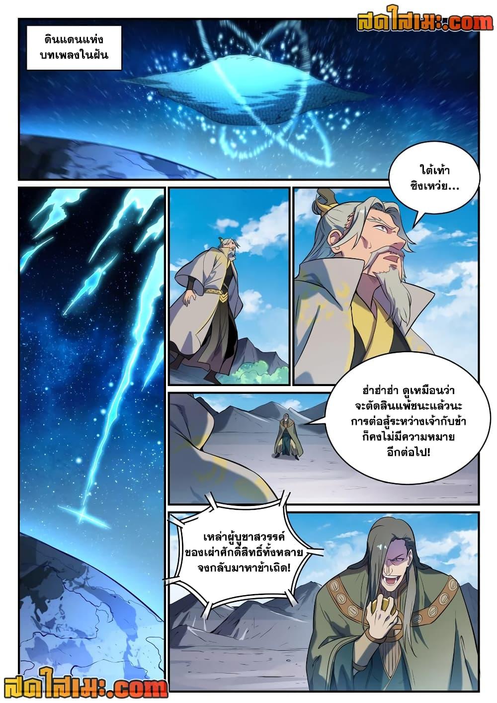 Bailian Chengshen ตอนที่ 822 (2)