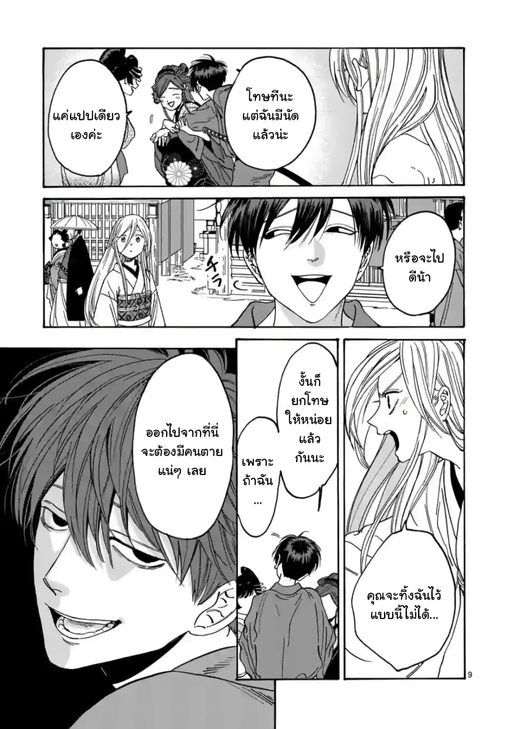 Hotaru no Yomeiri 4 11