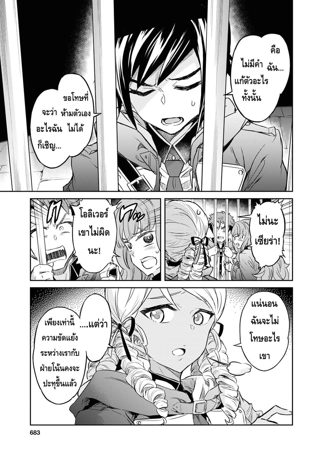 Nanatsu no Maken ga Shihai suru ตอนที่ 9.1 (14)