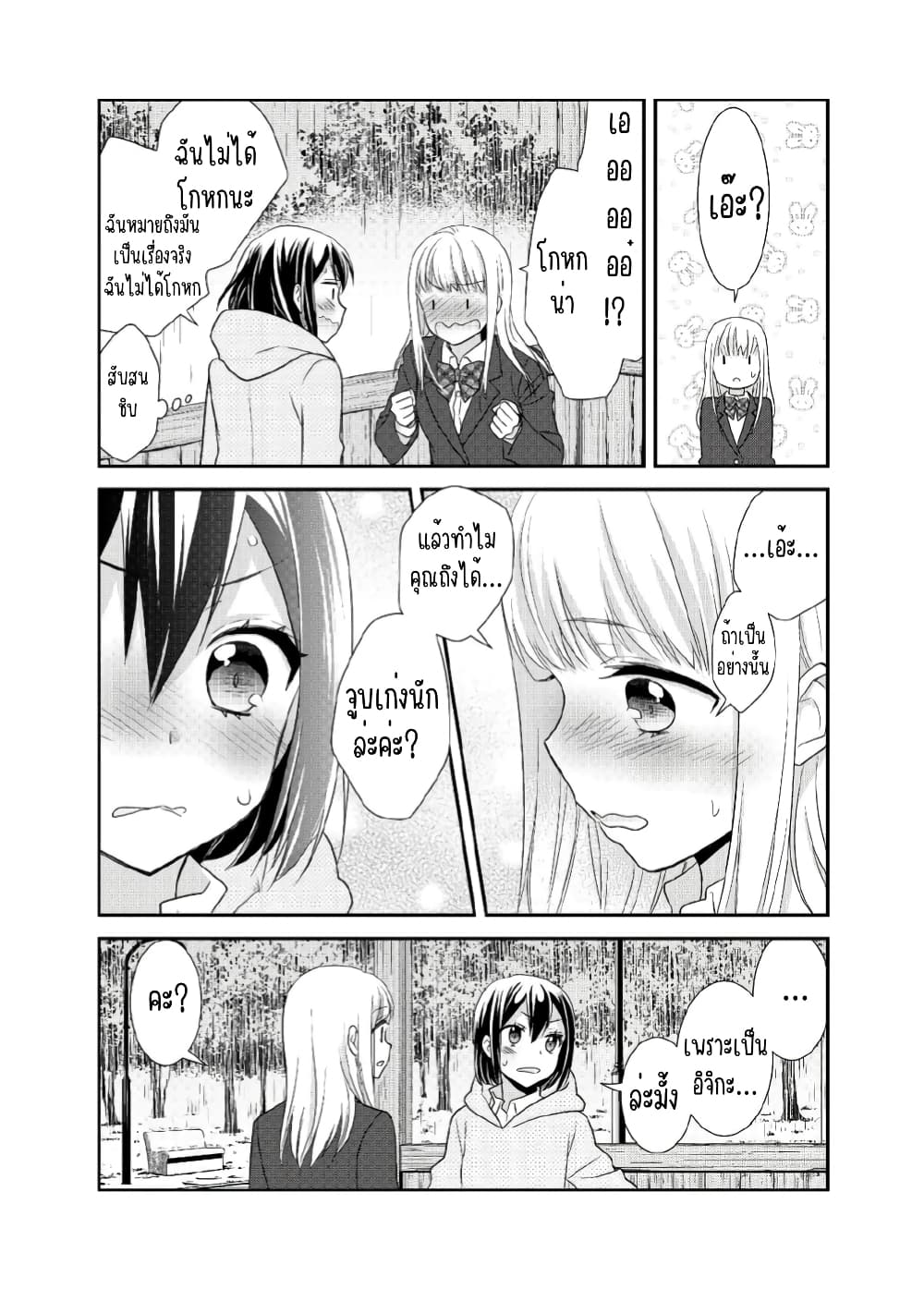 After School (Hakago) ตอนที่ 5 (19)