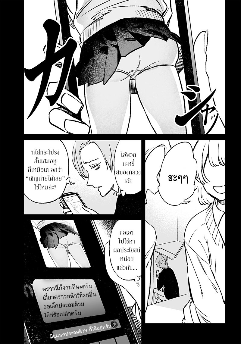 Maria no Danzai 3 05