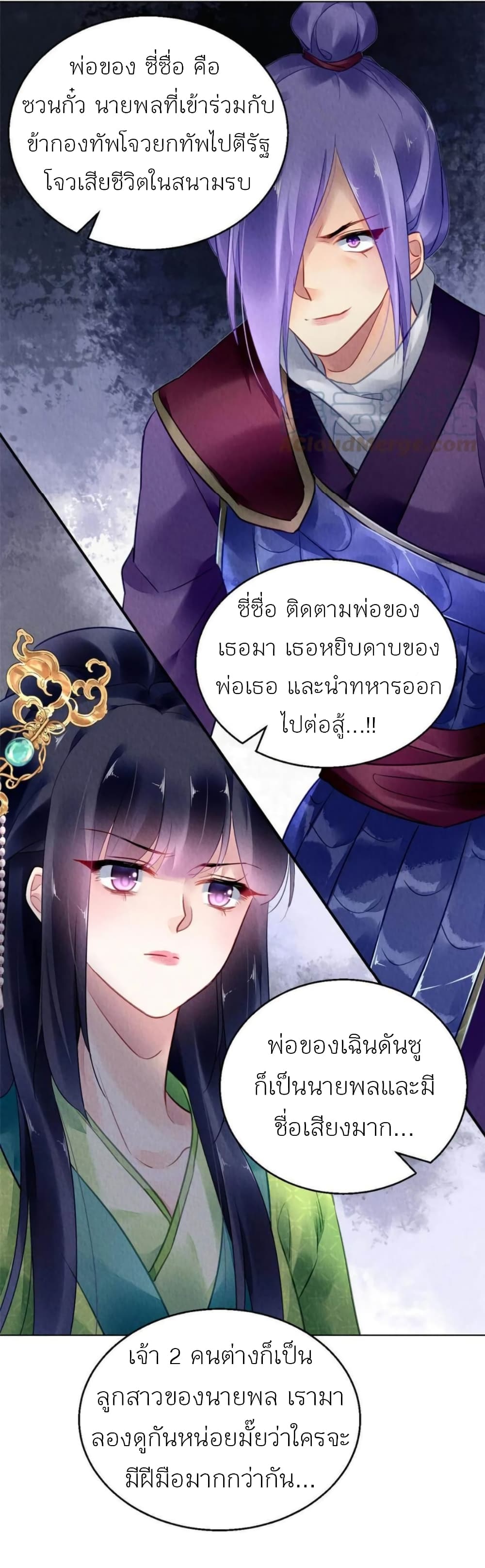 Chen Danzhu’s Revenge ตอนที่ 96 (47)