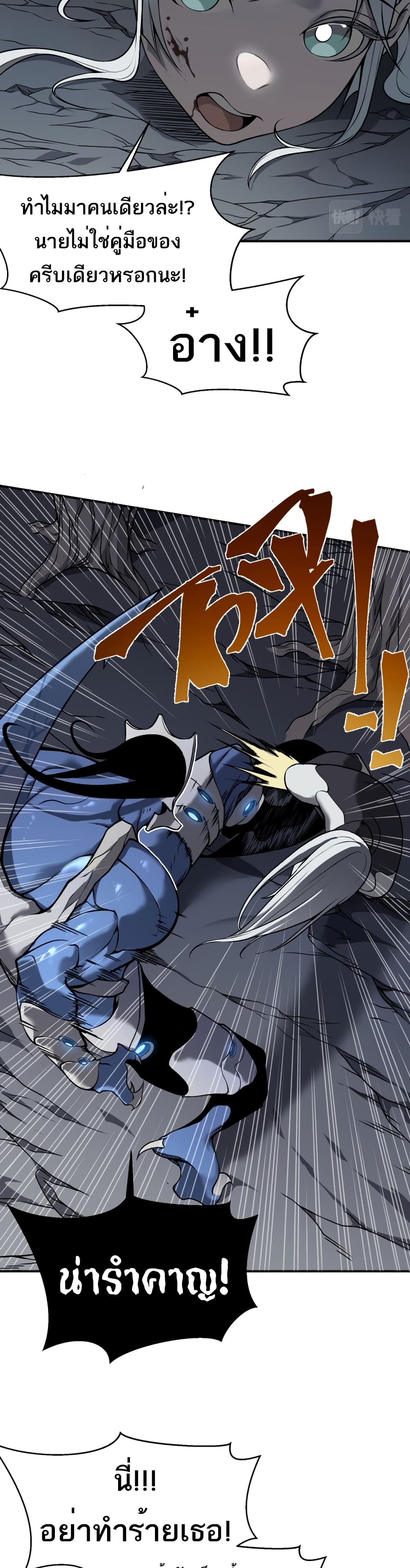 Demonic Evolution ตอนที่ 15 (14)
