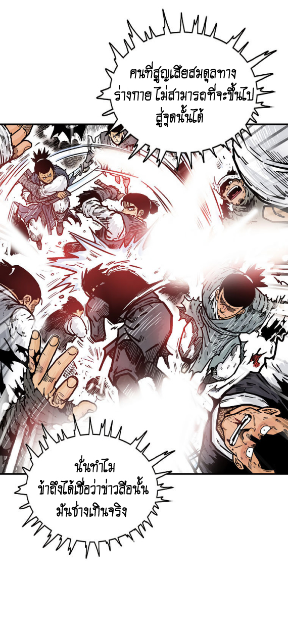Fist Demon Of Mount Hua ตอนที่ 86 (10)