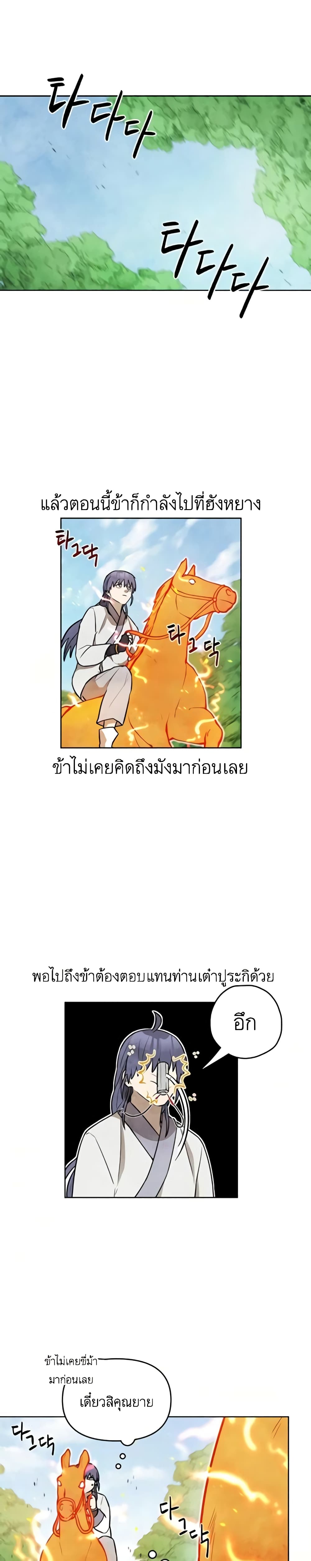 Taoist Master Hoguk ตอนที่ 6 (23)