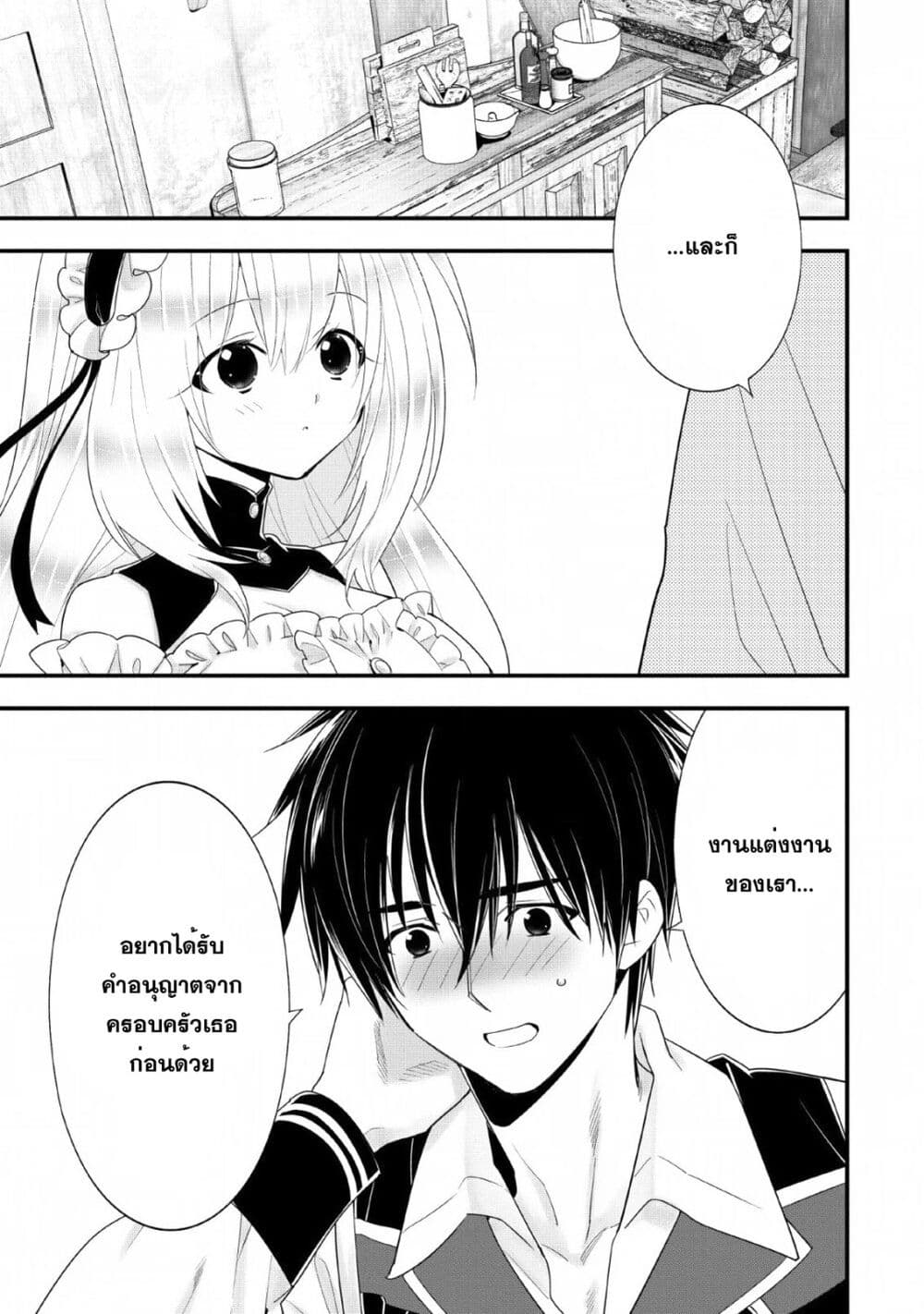 A Rank Boukensha No Slow Life 16 (3)