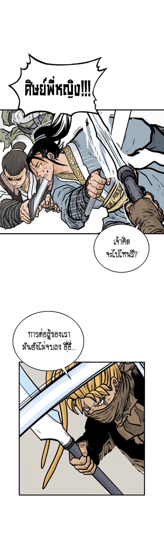 Fist Demon Of Mount Hua 97 (43)