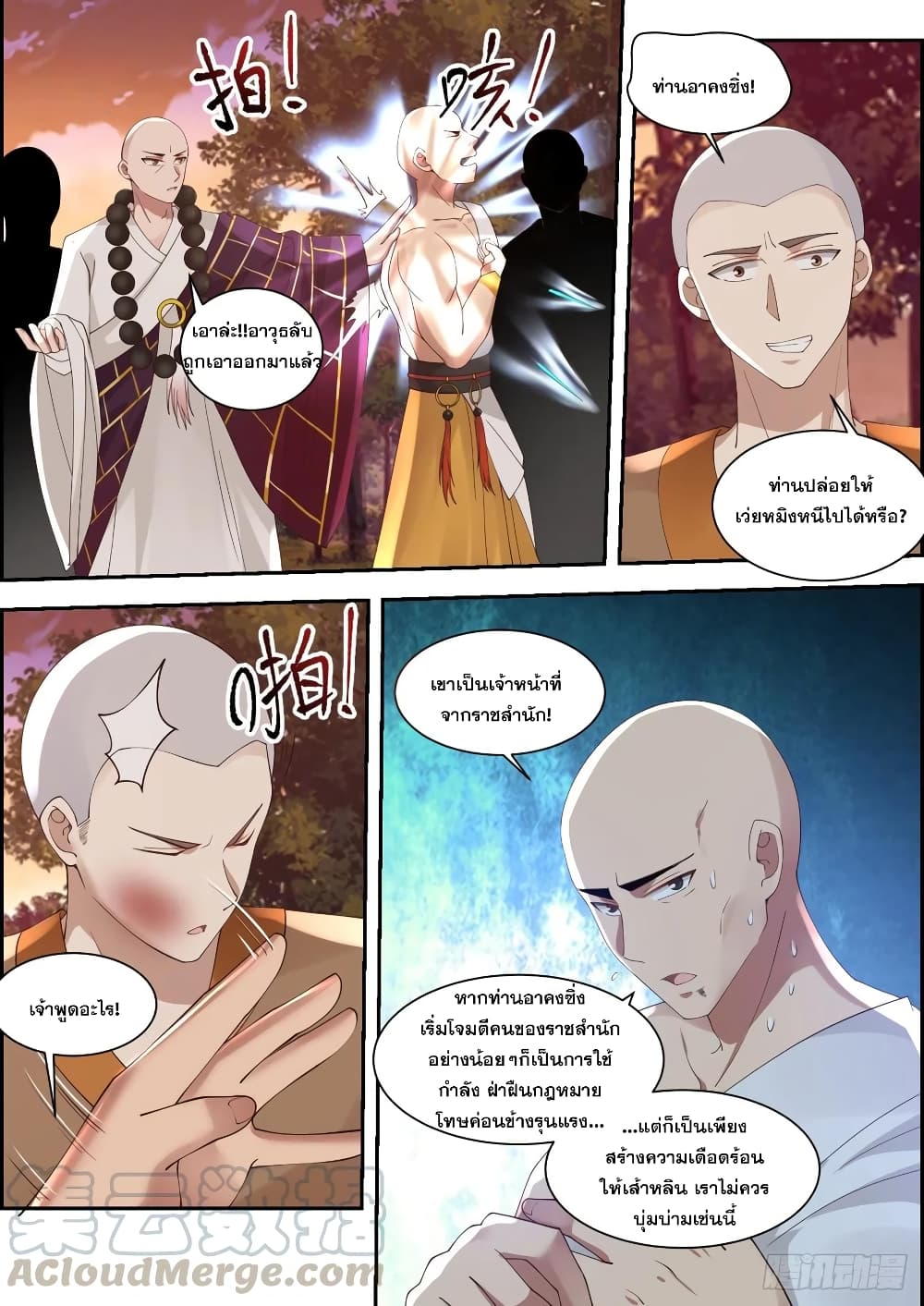 EXP Absorption System ตอนที่ 19 (12)