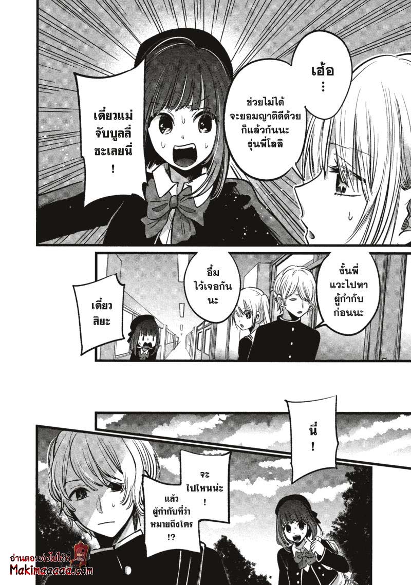 Oshi no Ko 14 (2)