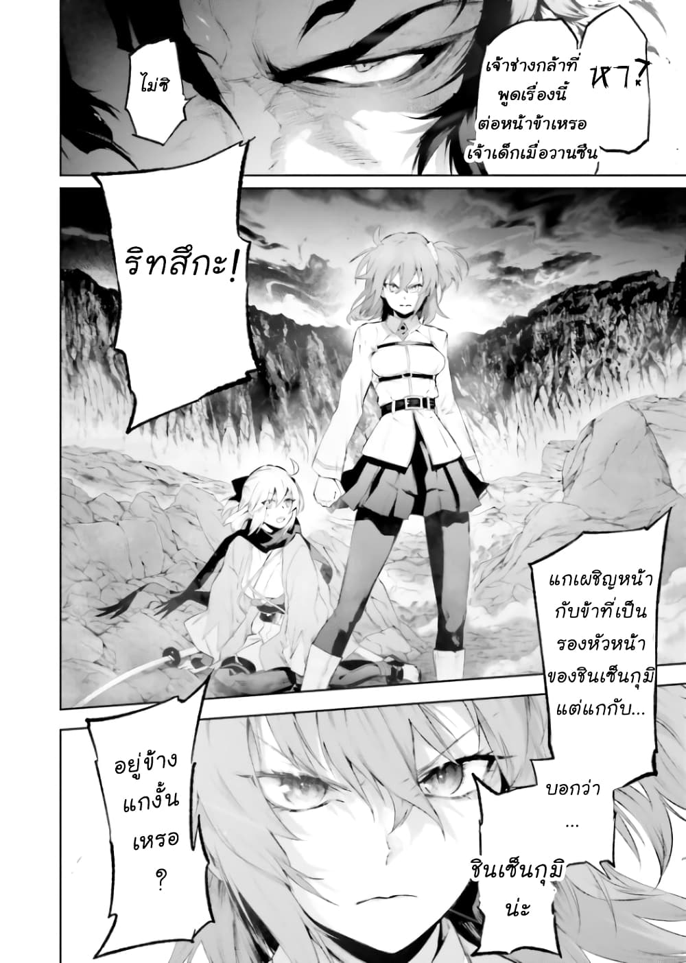 Grand Order 1 48