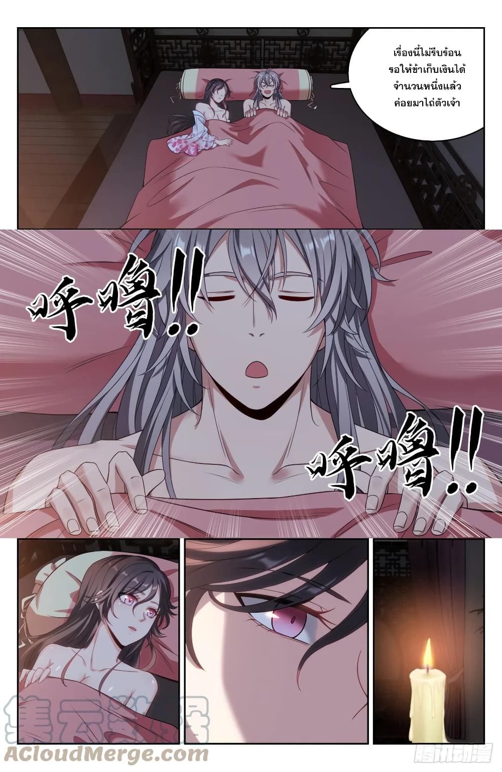 Nightwatcher ตอนที่ 128 (5)