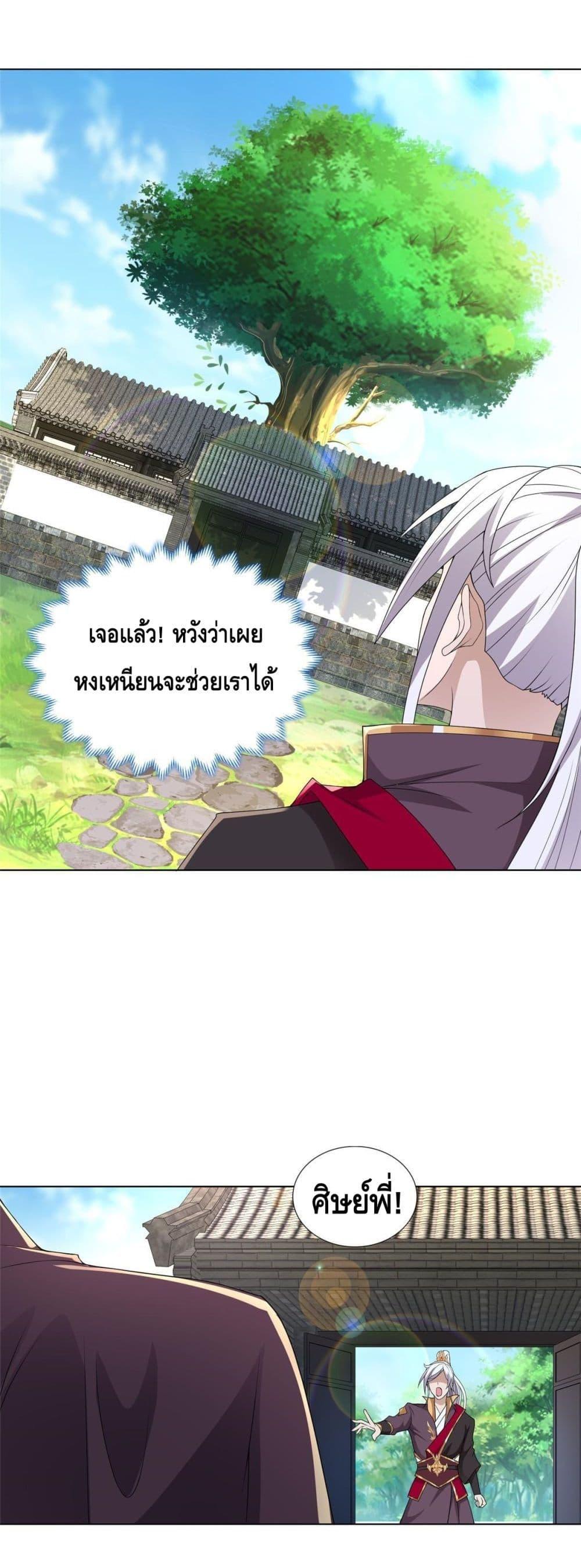 Intelligent Comprehension System ตอนที่ 23 (3)