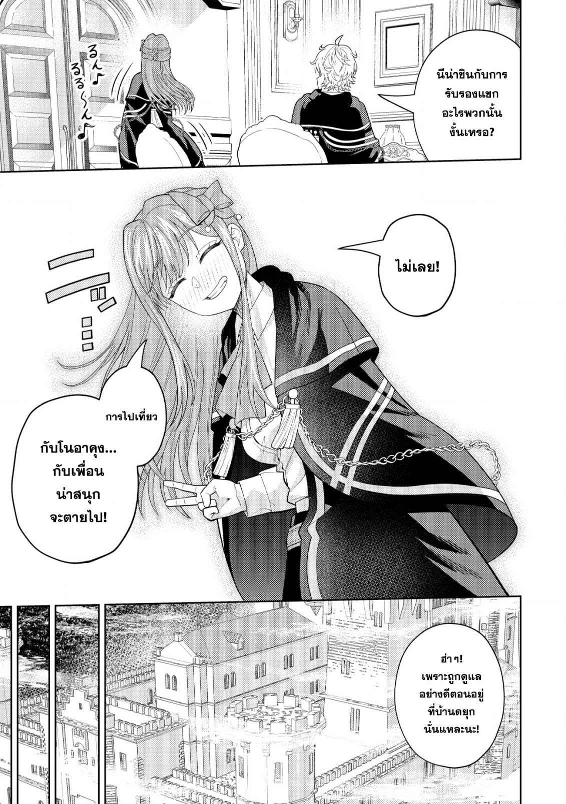Kaminari Mikado To Yobareta 14 (18)