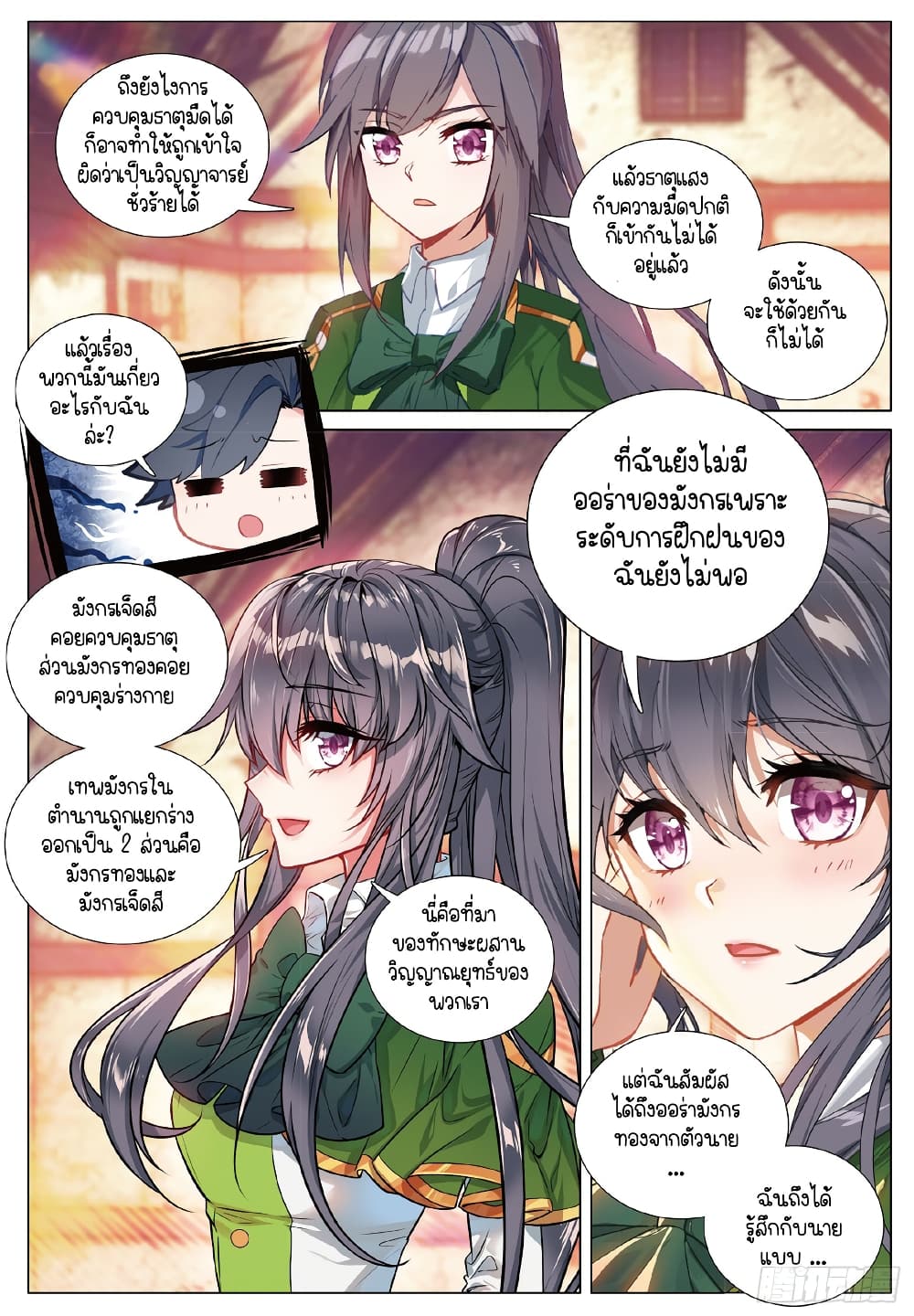 Douluo Dalu 3 The Legend of the Dragon King ตอนที่ 272 (13)