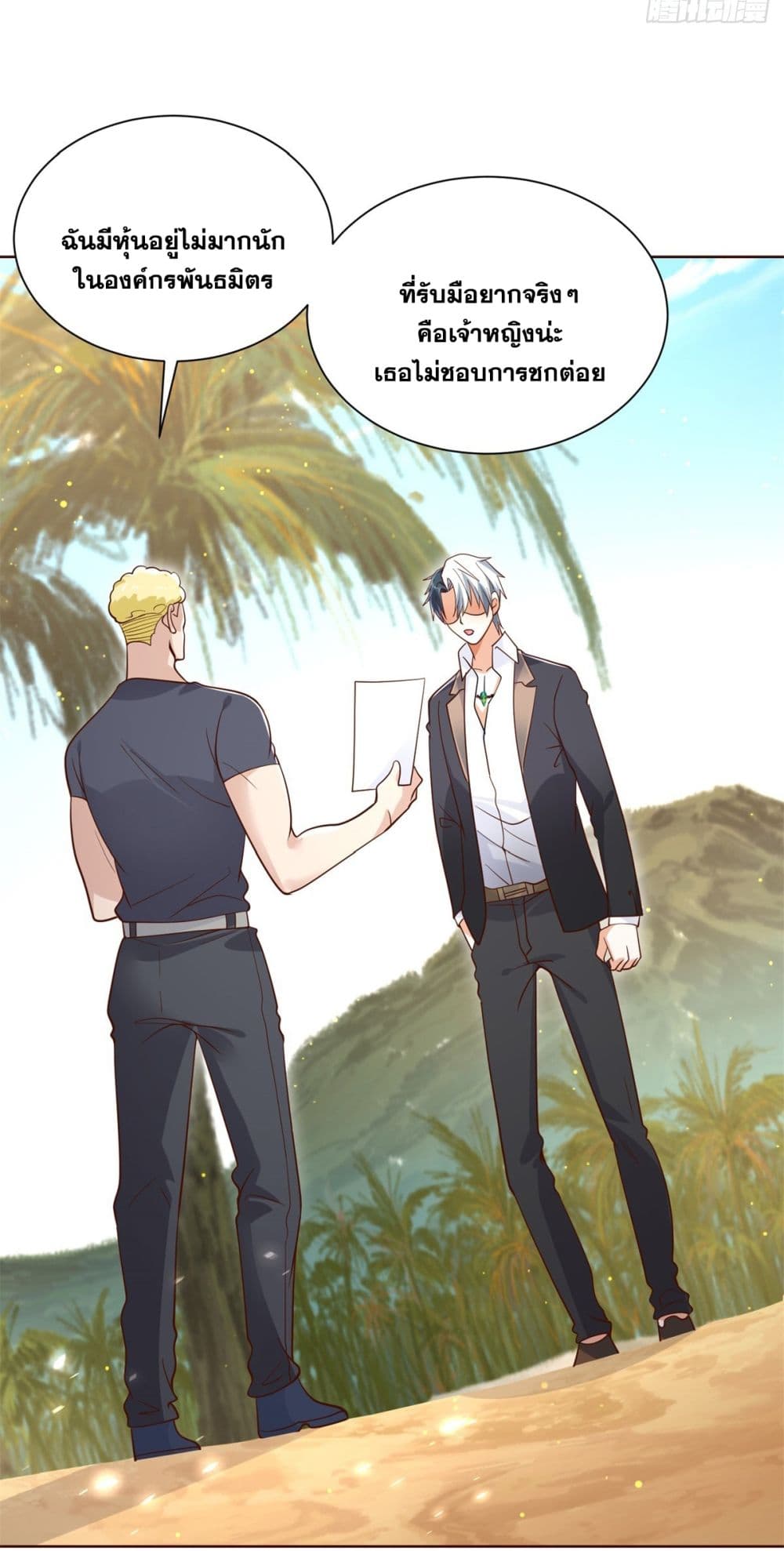 Sorry, I’m A Villain ตอนที่ 60 (46)