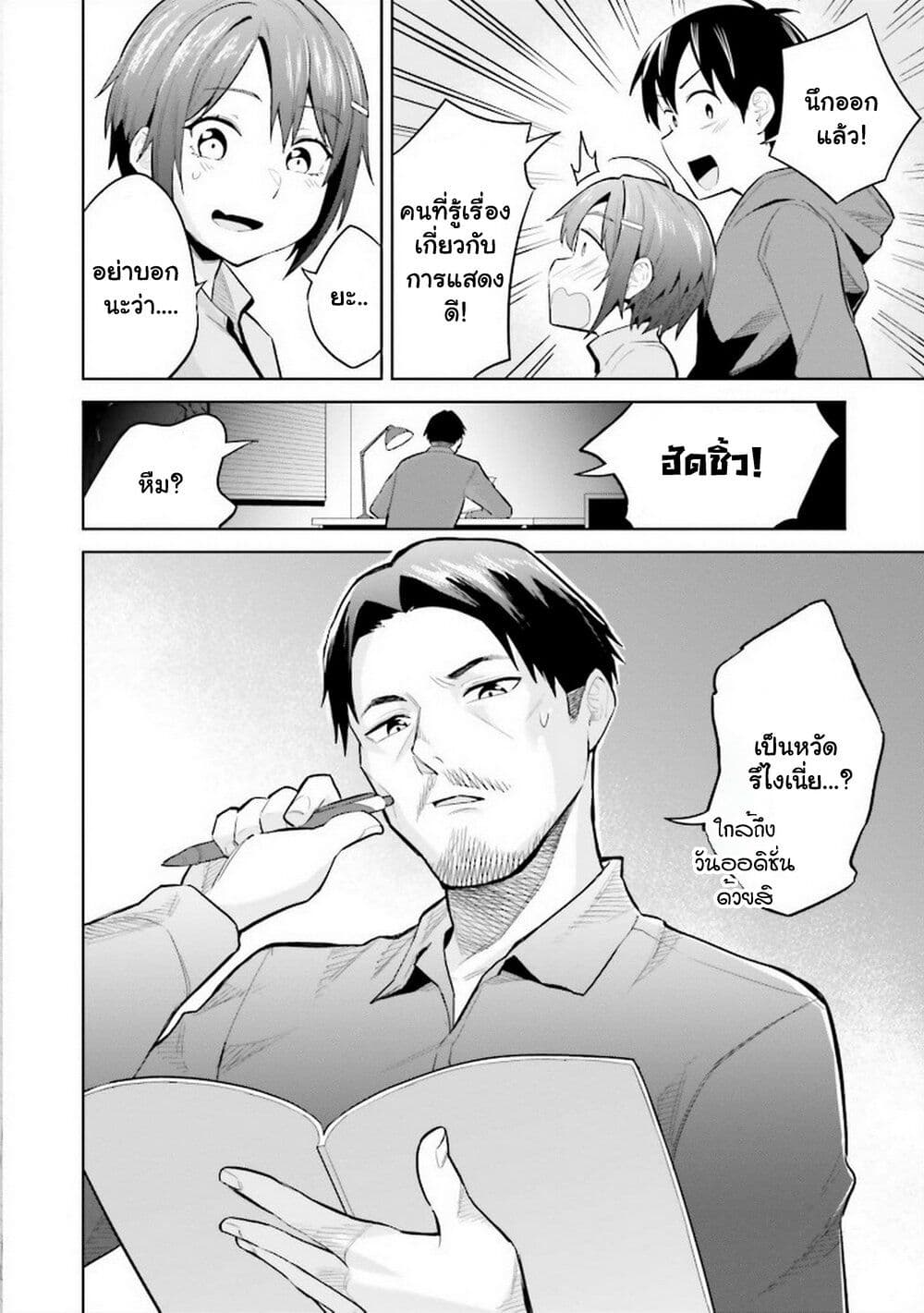 Jitsu wa Imouto Deshita 13 (31)