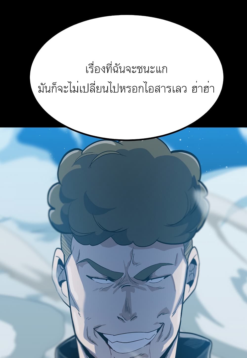 Level Berserker ตอนที่ 31 (32)