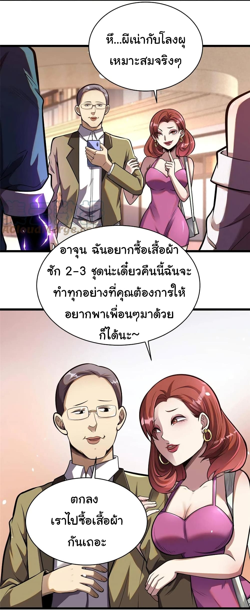 Urban God of Medicine ตอนที่ 15 (28)