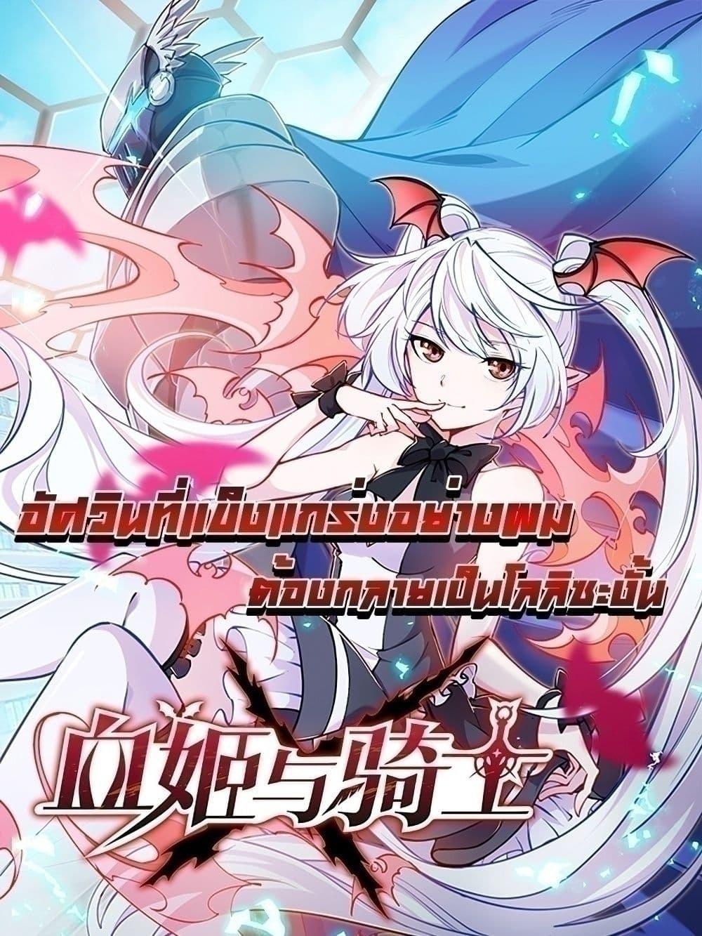 The Strongest Knight Become To Lolicon Vampire 260 (1)