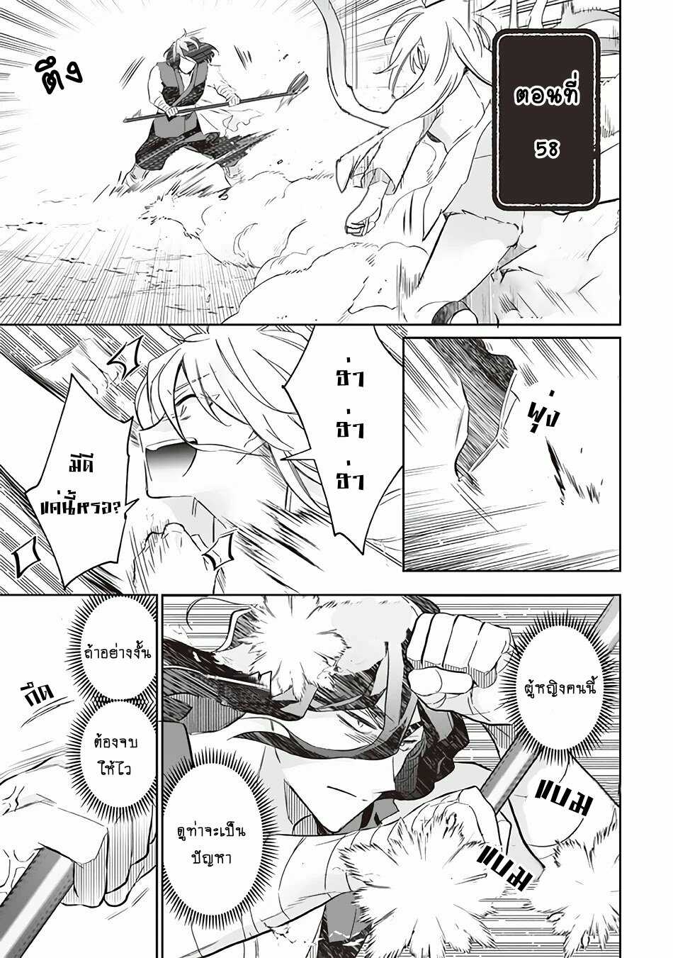 Jimi na Kensei wa Sore Demo Saikyou desu 58 01