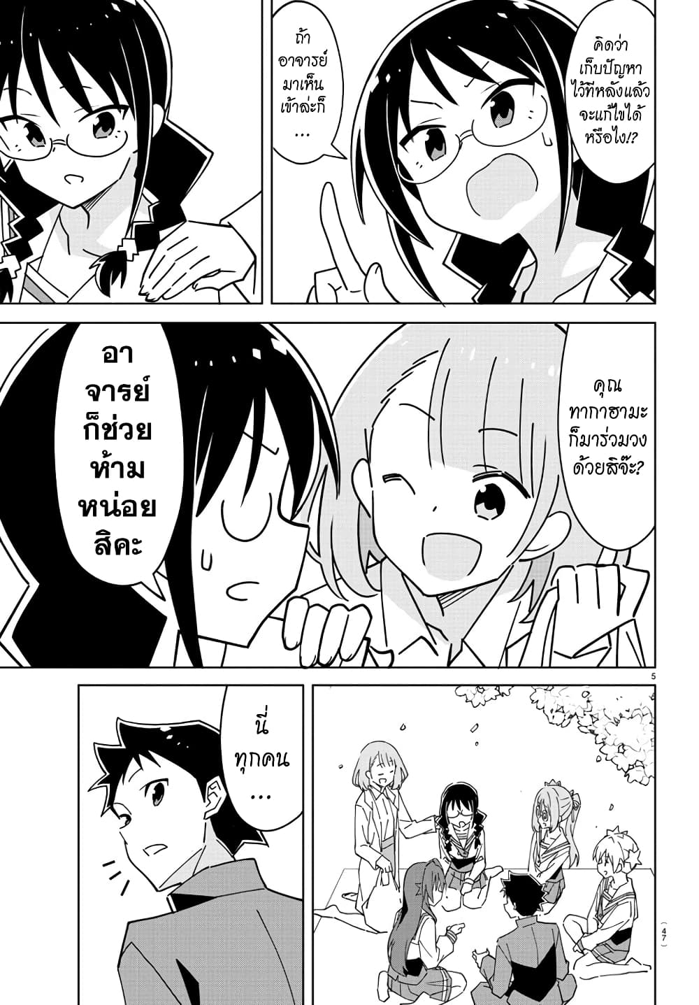 Atsumare! Fushigi Kenkyubu ตอนที่ 317 (5)