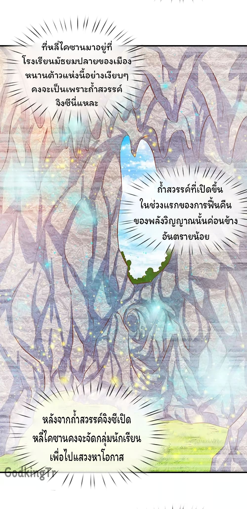 Eternal god King ตอนที่ 67 (23)