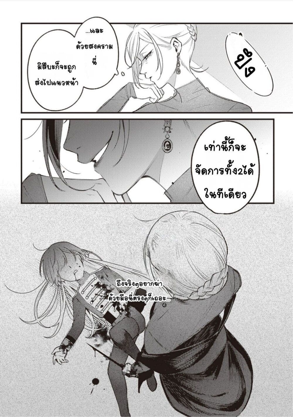 Mitsuba no Monogatari ตอนที่ 13 (18)