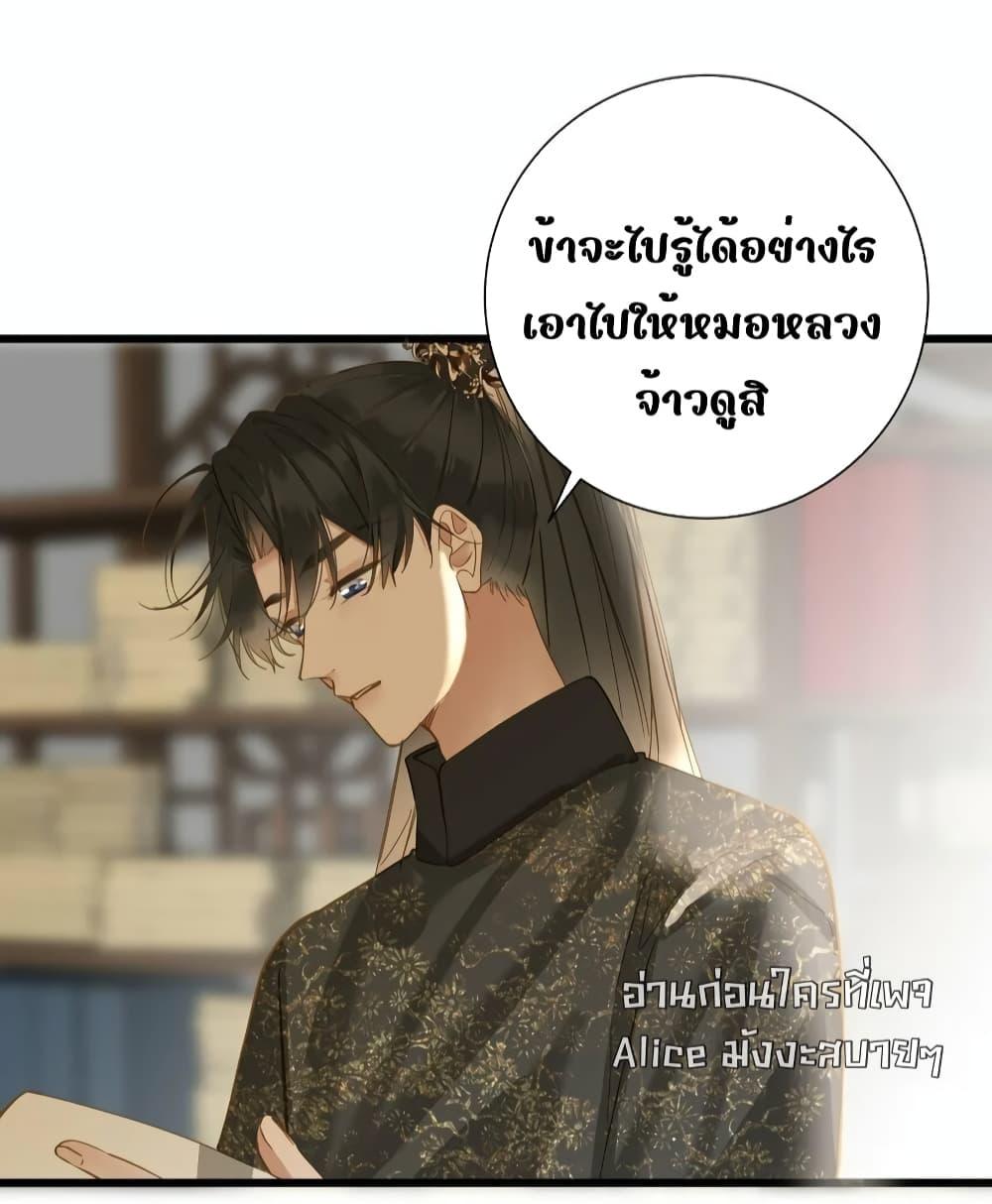 The Prince Is Convinced That I Am Addicted to Loving Him ตอนที่ 38 (45)
