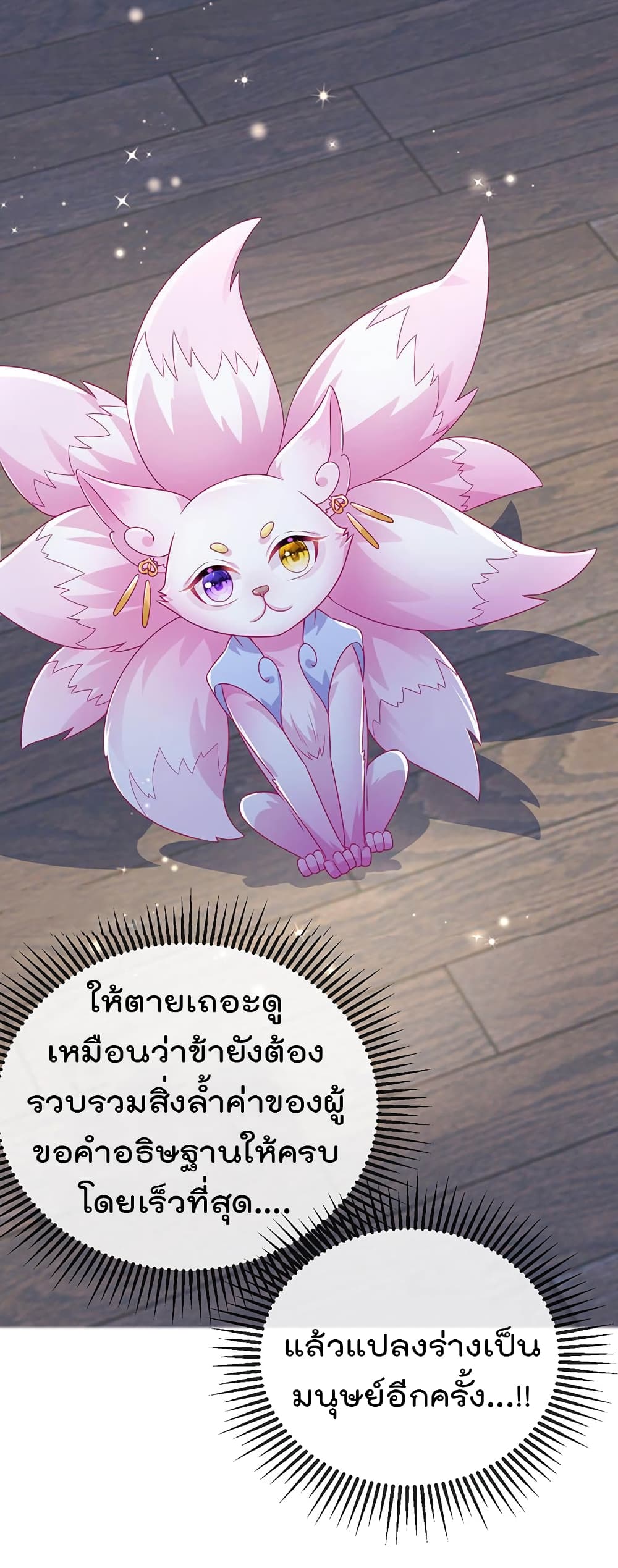 One Hundred Ways to Abuse Scum ตอนที่ 73 (17)
