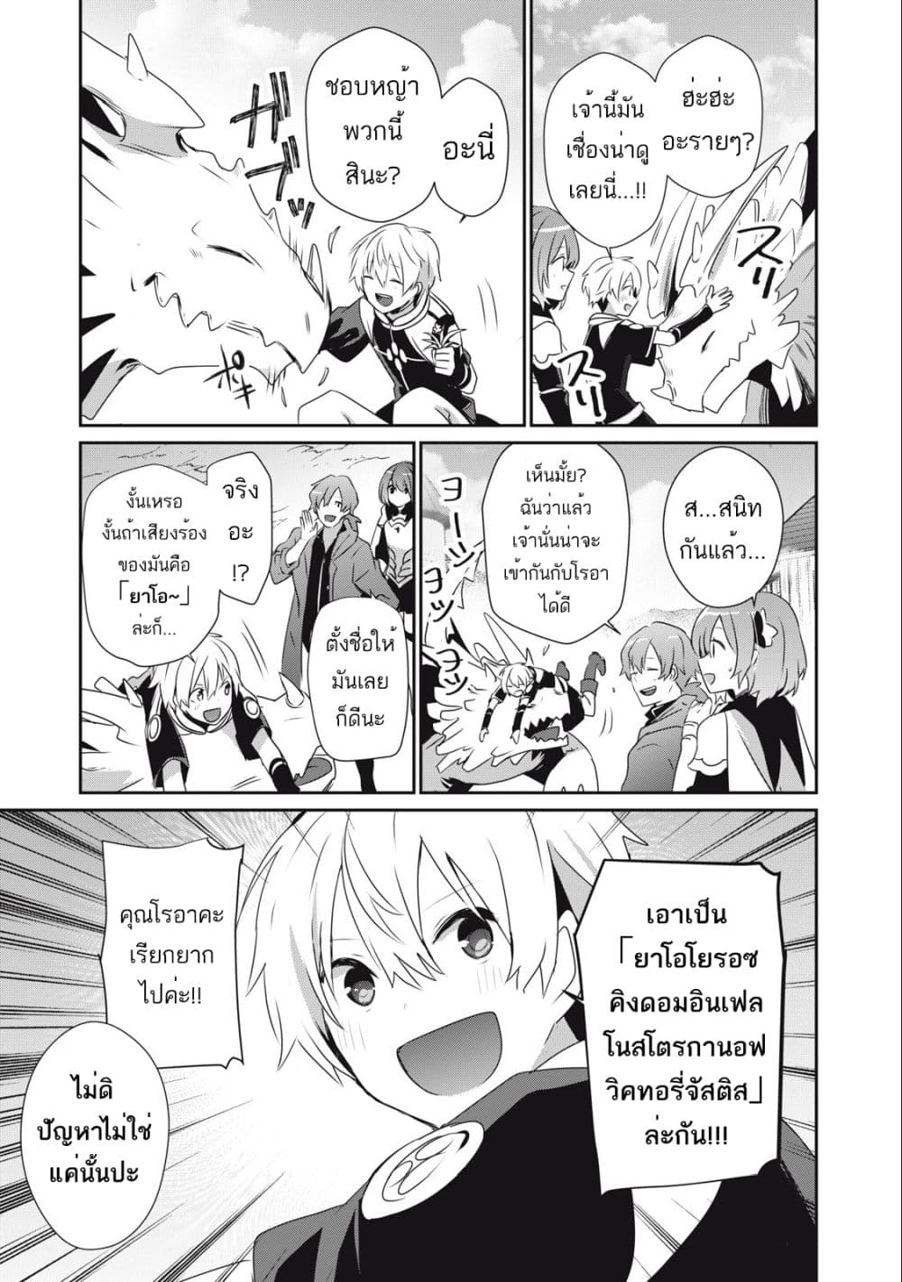 Teihen Boukensha da kedo Mahou wo Kiwamete ตอนที่ 12 (25)