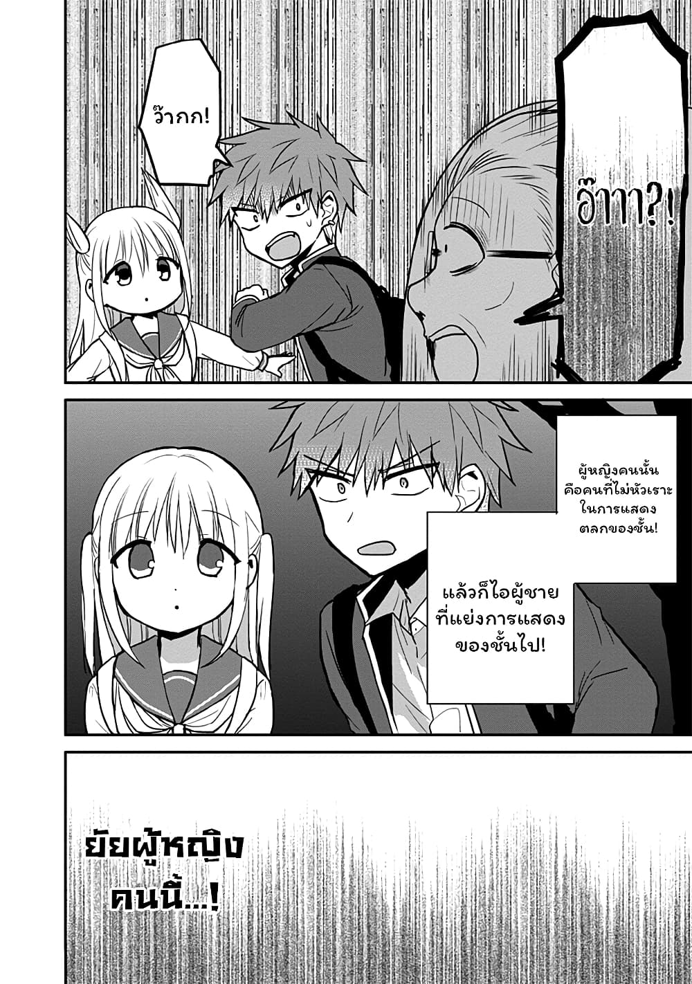 Expressionless Kashiwada san and Emotional Oota kun ตอนที่ 68 (4)
