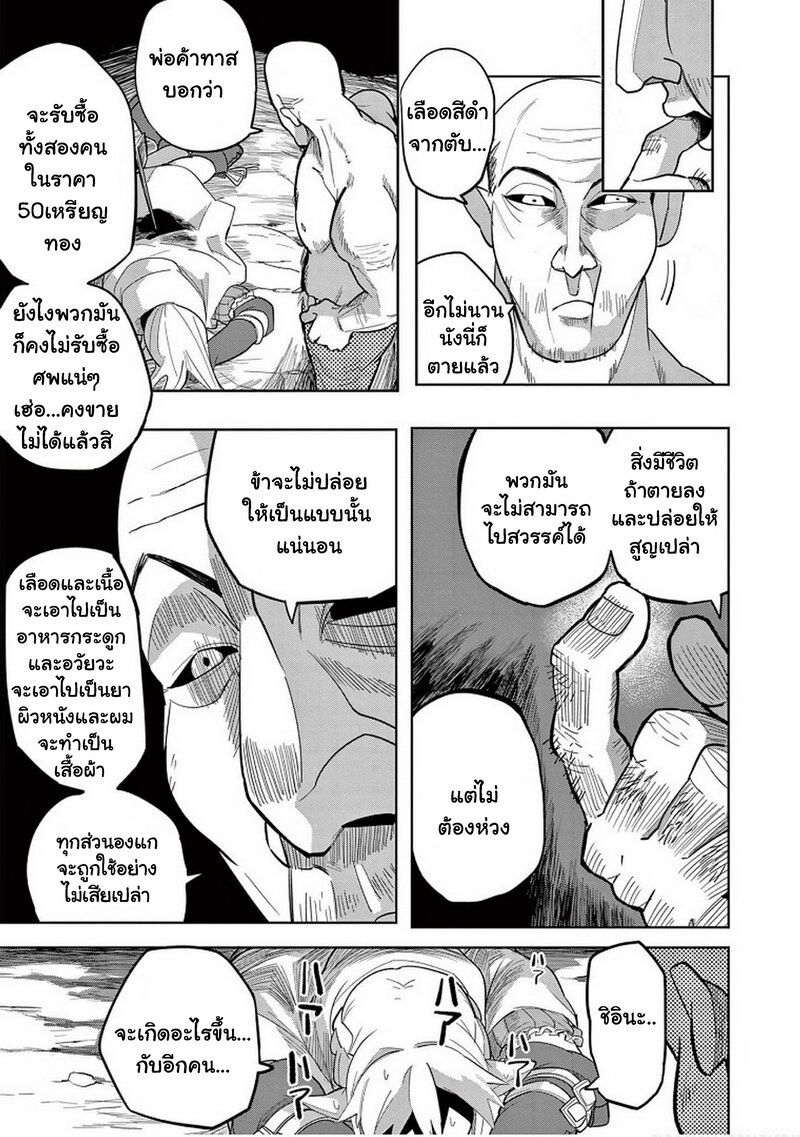 Isekai Arigatou 9 07