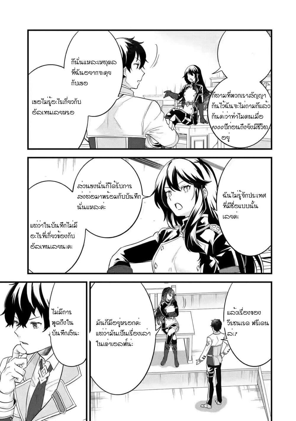 Eiyuu to Kenja no Tensei Kon ตอนที่ 8 (21)