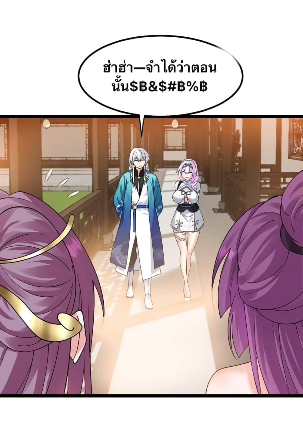 Godsian Masian from Another World ตอนที่ 123 (26)