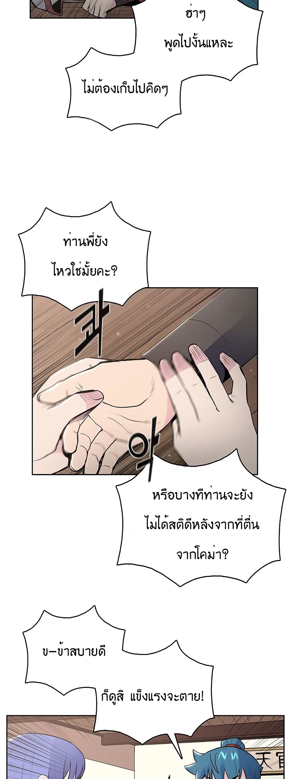The God of War ตอนที่ 14 (27)