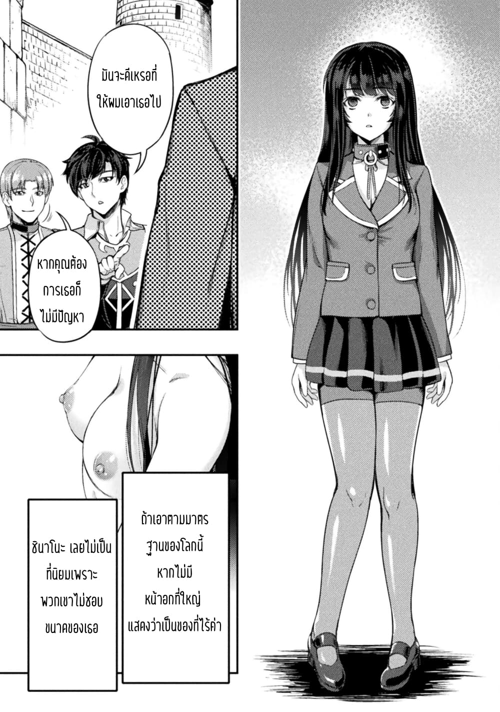 Astro King Shoukan Yuusha dakedo Maid Harem wo Tsukurimasu! ตอนที่ 3 (19)