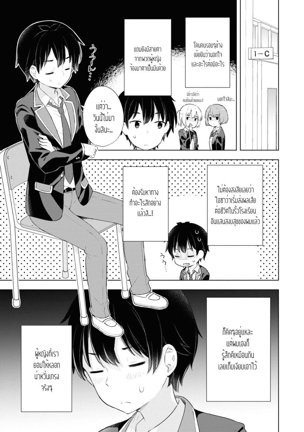 Yumemiru Danshi wa Genjitsushugisha ตอนที่ 3 (9)