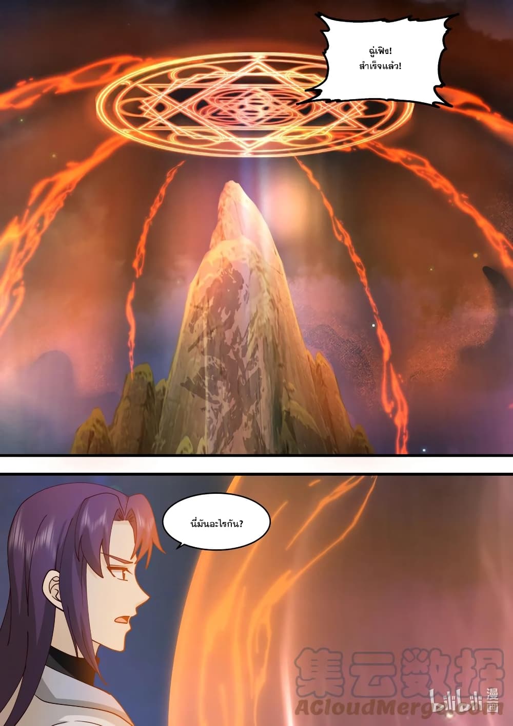 Martial God Asura ตอนที่ 586 (7)
