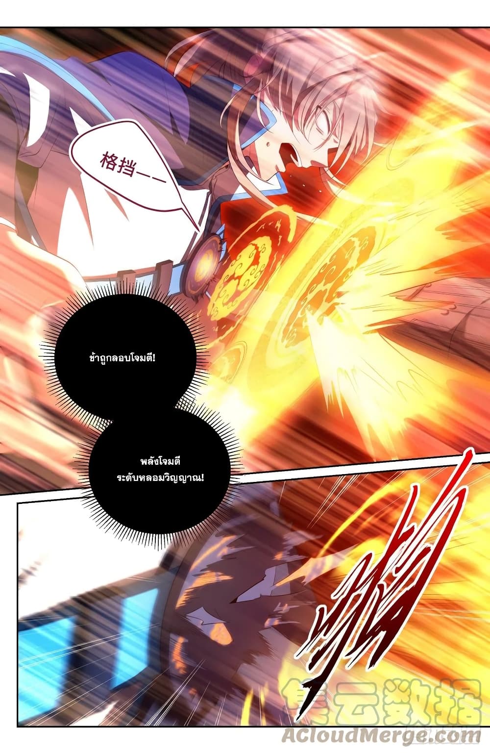 Nightwatcher ตอนที่ 86 (5)