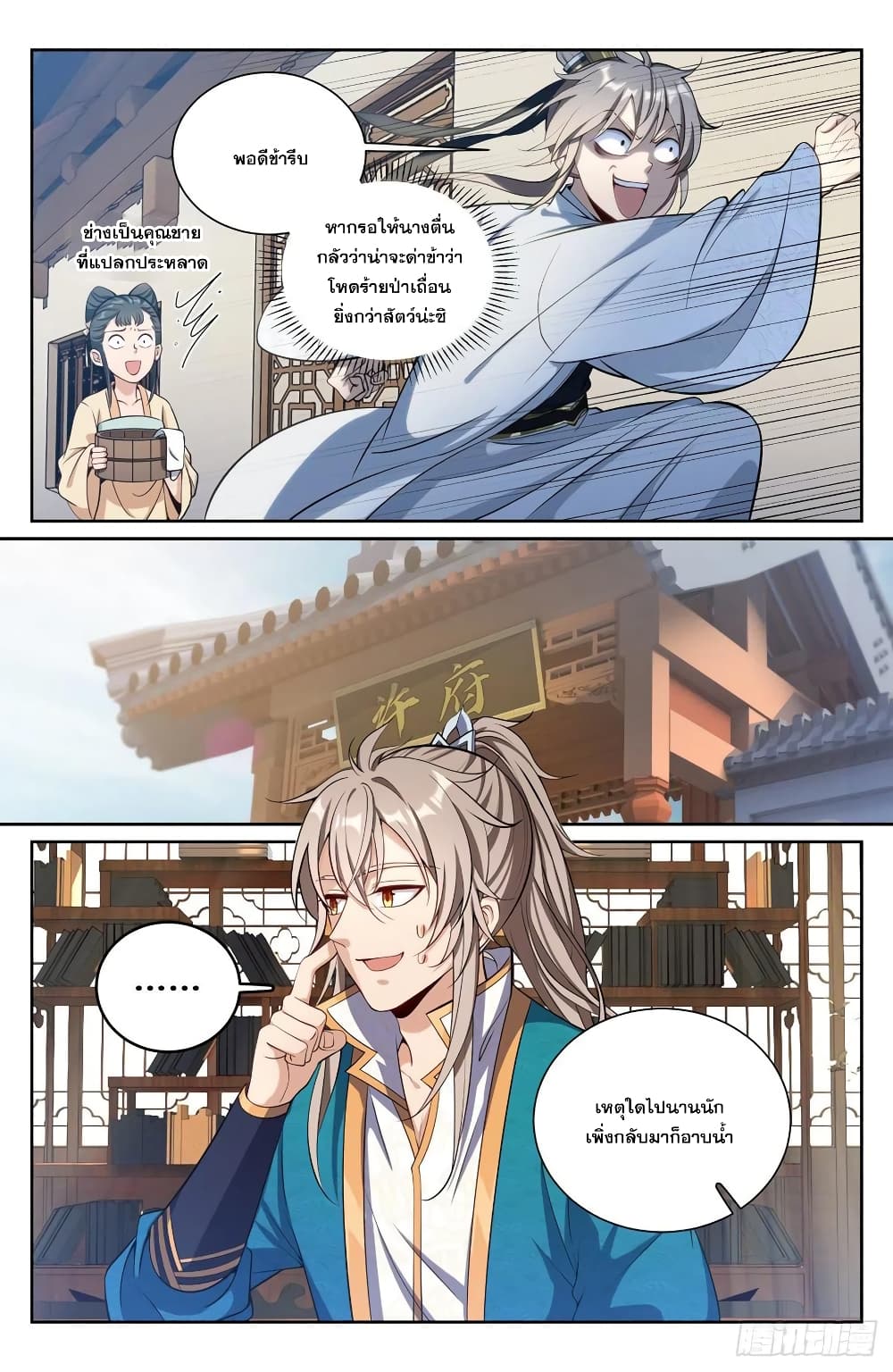 Nightwatcher ตอนที่ 72 (6)