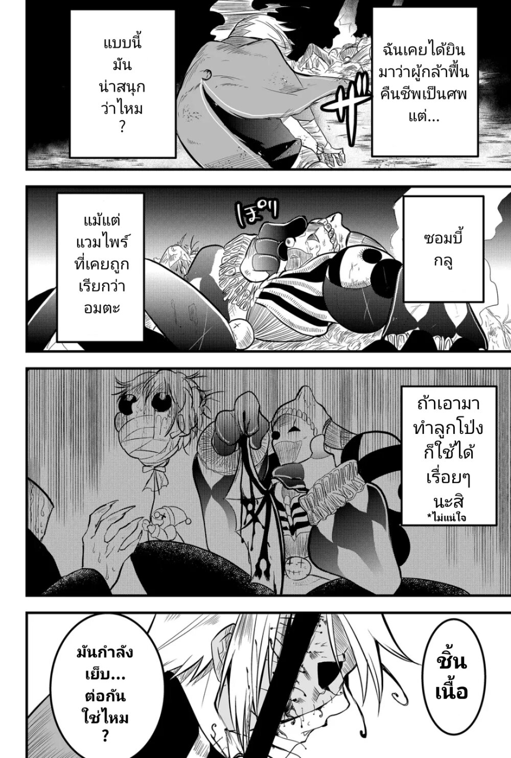 Tsugihagi Darake no Saikyou Yuusha 8 12