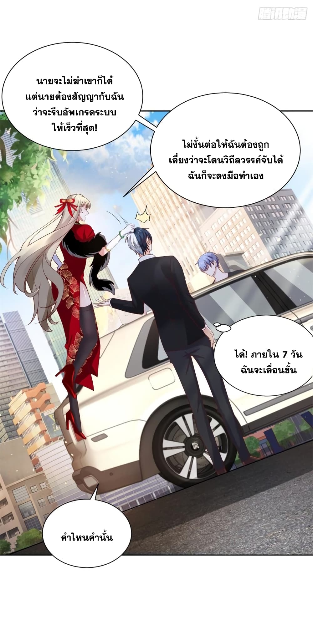 Sorry, I’m A Villain 52 09