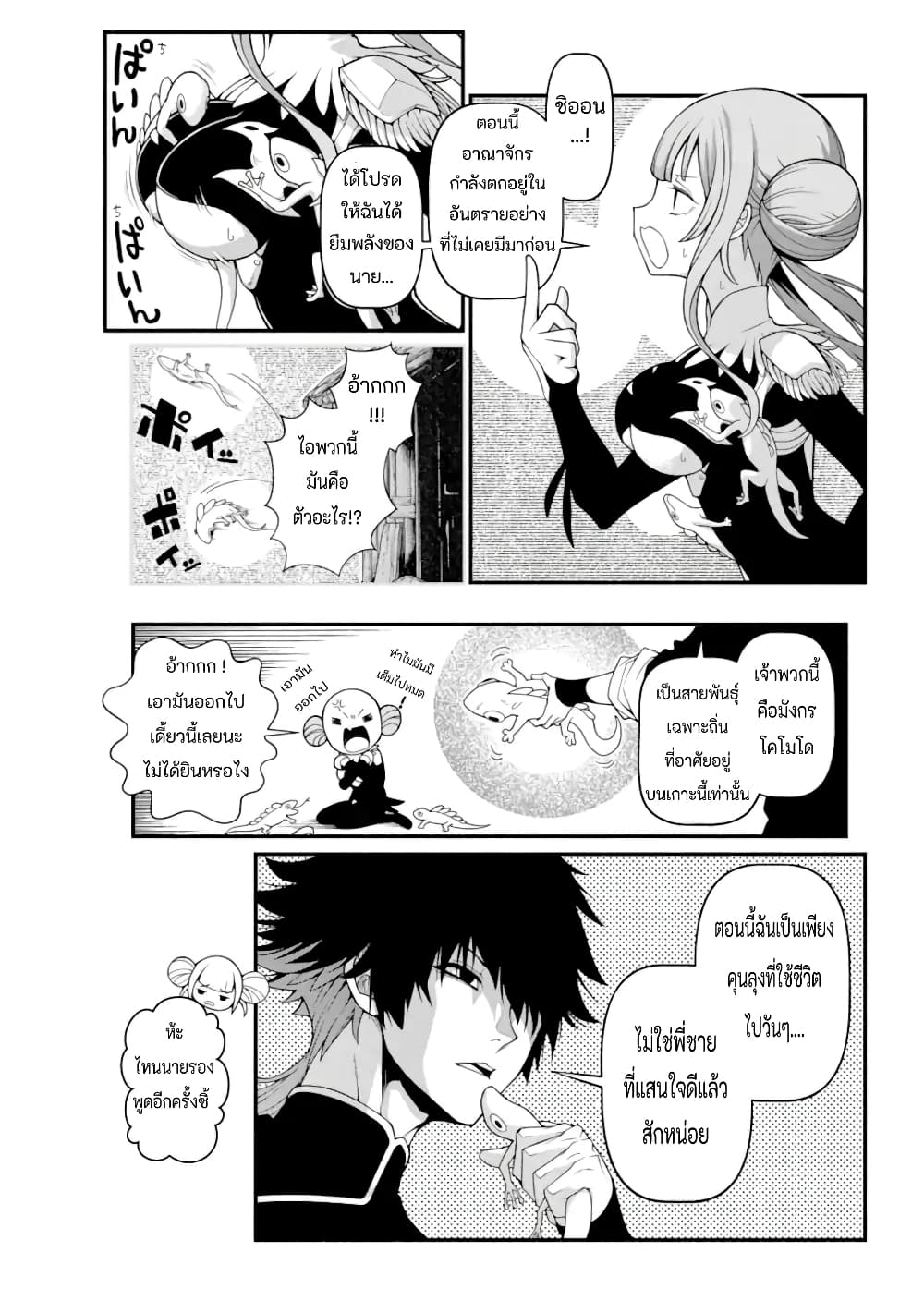 Isekai Cheat Breakers ตอนที่ 1 (28)