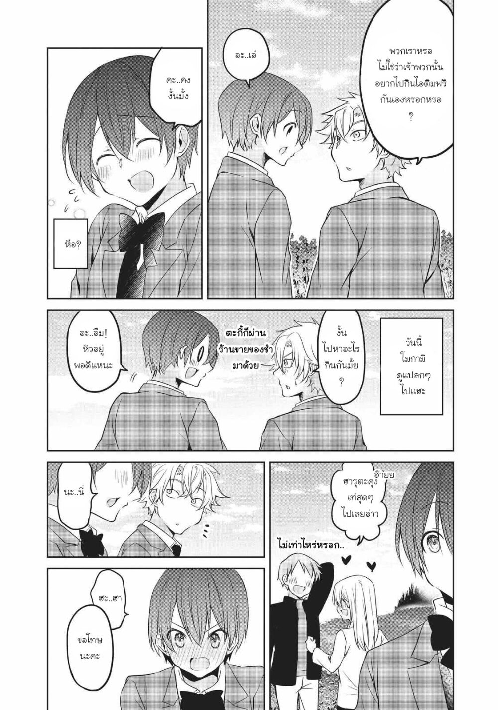 Ikemen Kanojo to Heroin na Ore! 18 (6)