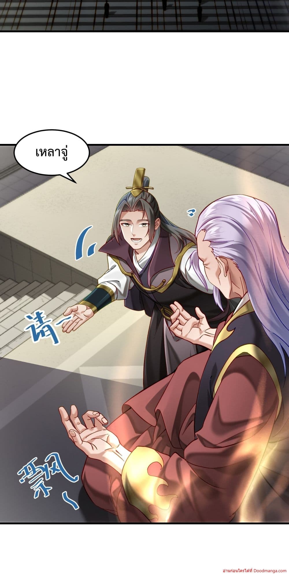 Invincible Within My Domain ตอนที่ 2 (44)